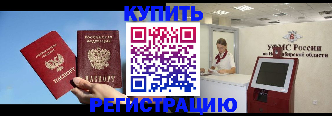 временная регистрация купить в Красном Куте