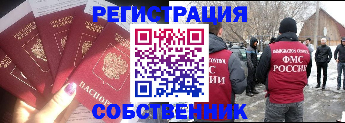 временная регистрация в квартире в Красном Куте