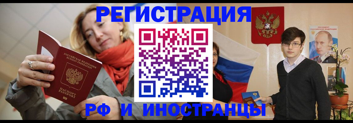 прописка ребенка в Красном Куте