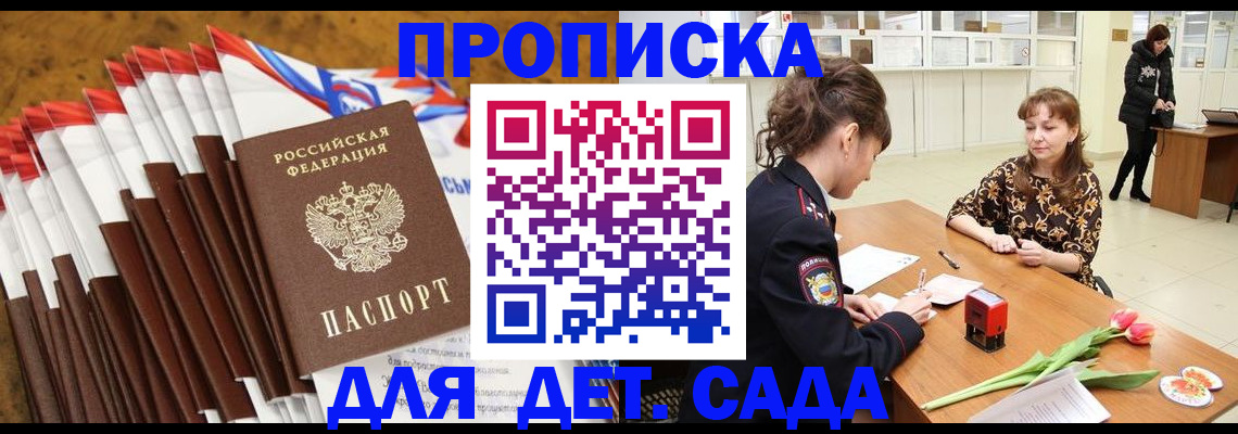 временная регистрация недорого в Красном Куте