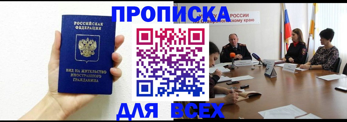 прописка для кредита в Красном Куте