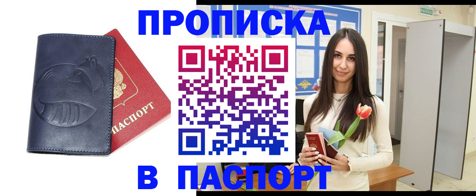 регистрация в Красном Куте