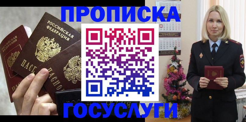 прописка в квартире в Красном Куте